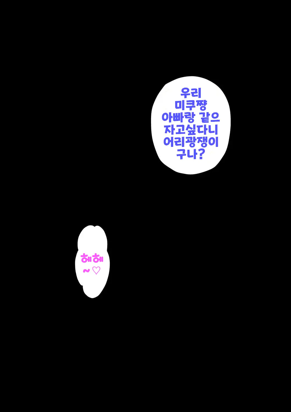 Danjoi 1:39 No Heikou Sekai Wa Omoi No Hoka Futsuu Ijou Hen | 남녀비 1:39의 평행세계는 의외로 평범 -이상편- Part 1